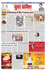 युवाशक्ति