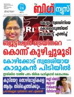 Kalakaumudi Big news- Alappuzha