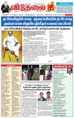 விடுதலை - viduthalai