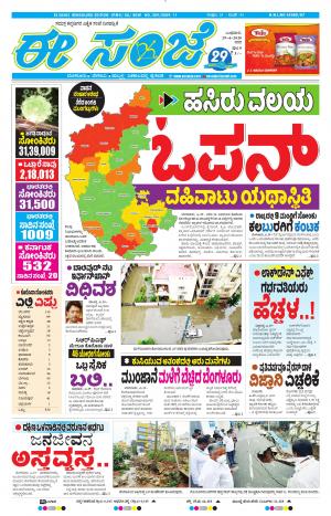 EESANJE-Bangalore (29-04-2020)