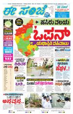 eESANJE :  Hubli -Dharwad 