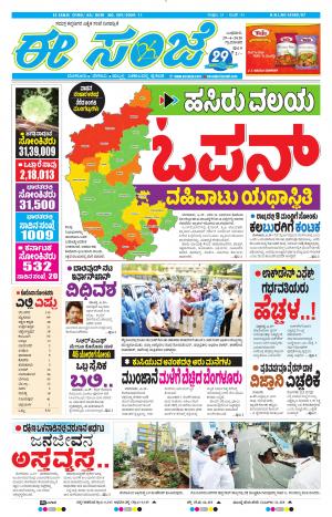 Tumakuru / Mysuru (29-04-2020)