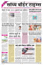 Sandhya Border Times, Sri Ganganagar