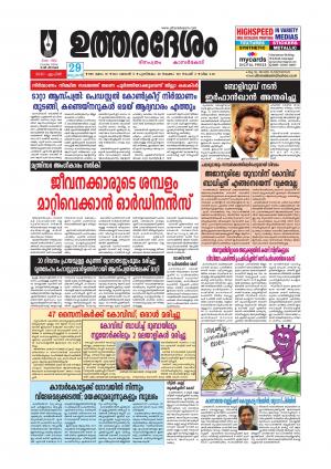UTHARADESAM 