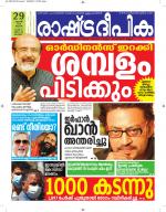 Rashtradeepika Kollam