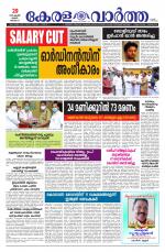 Kerala Vartha