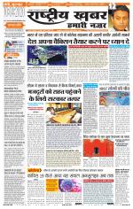 Rashtriyakhabar jharkhand edition