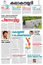 Kalakaumudi Daily Thiruvanathapuram 