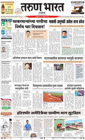 TARUN BHARAT RATNAGIRI