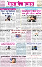 BHARAT DESH HAMARA (PUNJAB)