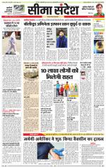 Jaipur Seema Sandesh 