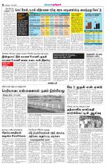 Erode-Coimbatore Supplement