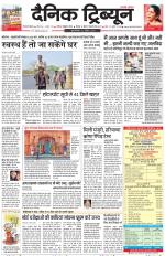 Dainik Tribune (Gurgaon Edition)