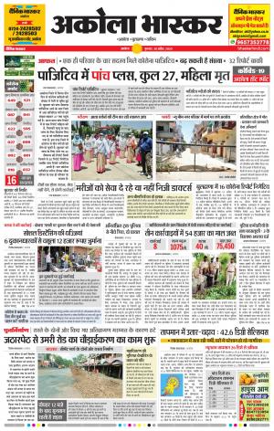 अकोला भास्कर