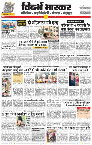 चंद्रपूर