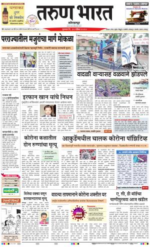 TARUN BHARAT KOLHAPUR