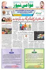 AAWAMI NEWS PATNA