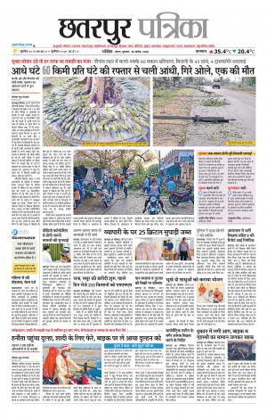 Chhatarpur Patrika.