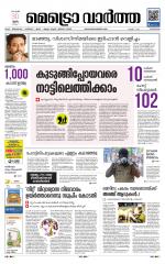 Metrovaartha - Alappuzha