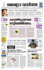 Metrovaartha - Thiruvananthapuram