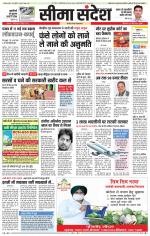 Hanumangarh Seema Sandesh 