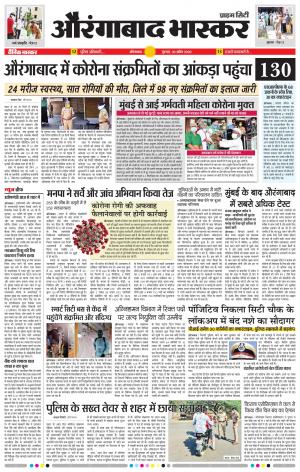 औरंगाबाद भास्कर