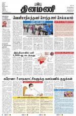 Dinamani - Thoothukudi