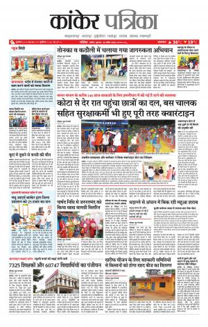 Kanker Patrika