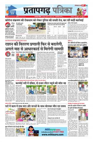 Pratapgarh Pullout Edition