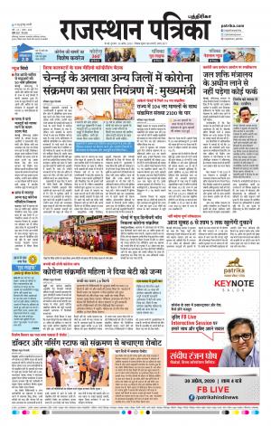Rajasthan Patrika Coimbatore
