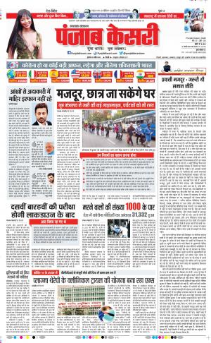 Date 30-04-2020 Punjab Kesari Uttrakhand Main