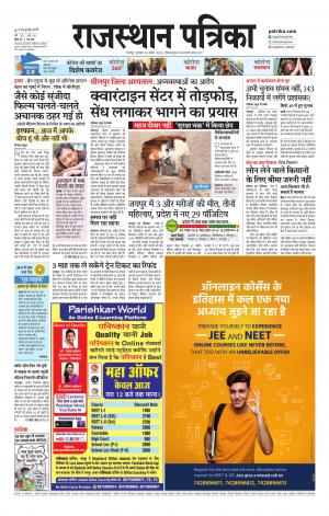 Bharatpur City Rajasthan Patrika