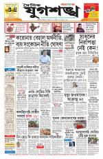 Jugasankha - GUWAHATI EDITION