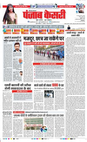 Date 30-04-2020 Punjab Kesari Haryana Main