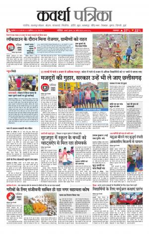 Kawardha Patrika