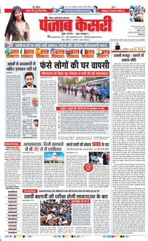 Date 30-04-2020 Punjab Kesari Noida