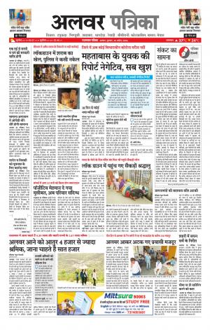 Bhiwadi Rajasthan Patrika