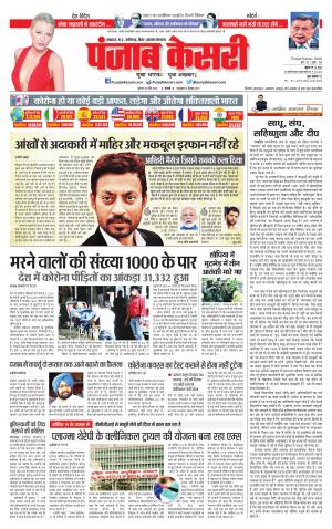 Date 30-04-2020 Punjab Kesari North East Main