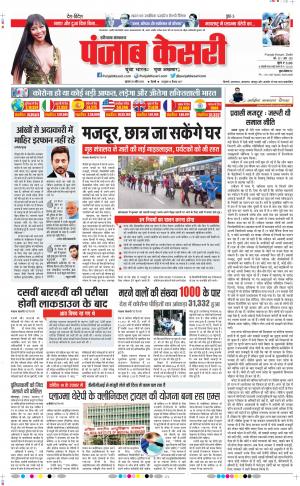 Date 30-04-2020 Punjab Kesari Karnal