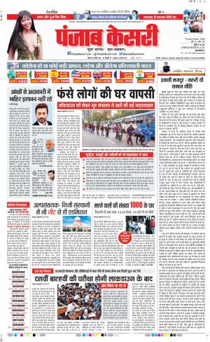 DELHI MAIN - PUNJAB KESARI