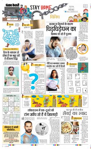 Date 30-04-2020 Punjab Kesari Manoranjan