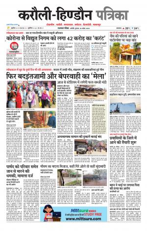 Rajasthan Patrika Karoli