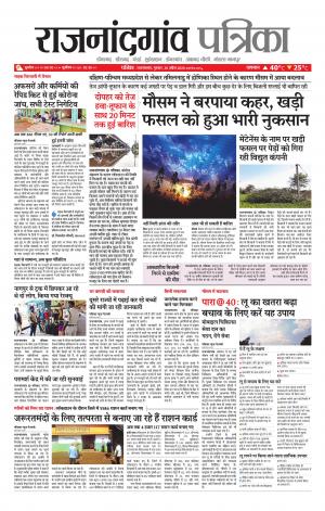 Rajnandgaon Patrika