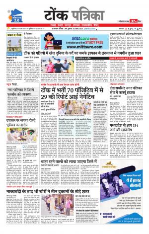 Rajasthan Patrika Tonk