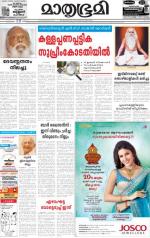 Kottayam (includes Pathanamthitta & Idukki)