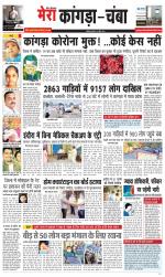 Divya Himachal Dharamsala+Mera Chamba+Aastha