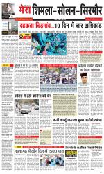 Mera Shimla (City Plus)