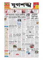 Jugasankha - SILCHAR EDITION