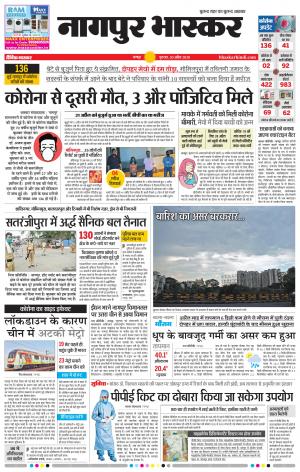 नागपुर भास्कर