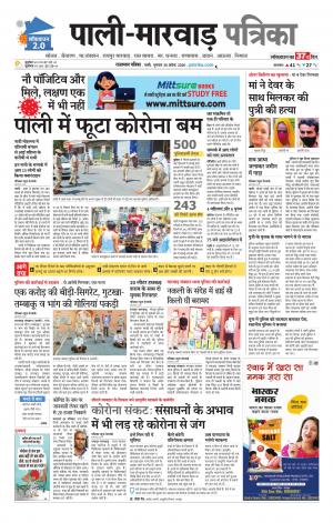 rajasthan patrika Pali rural